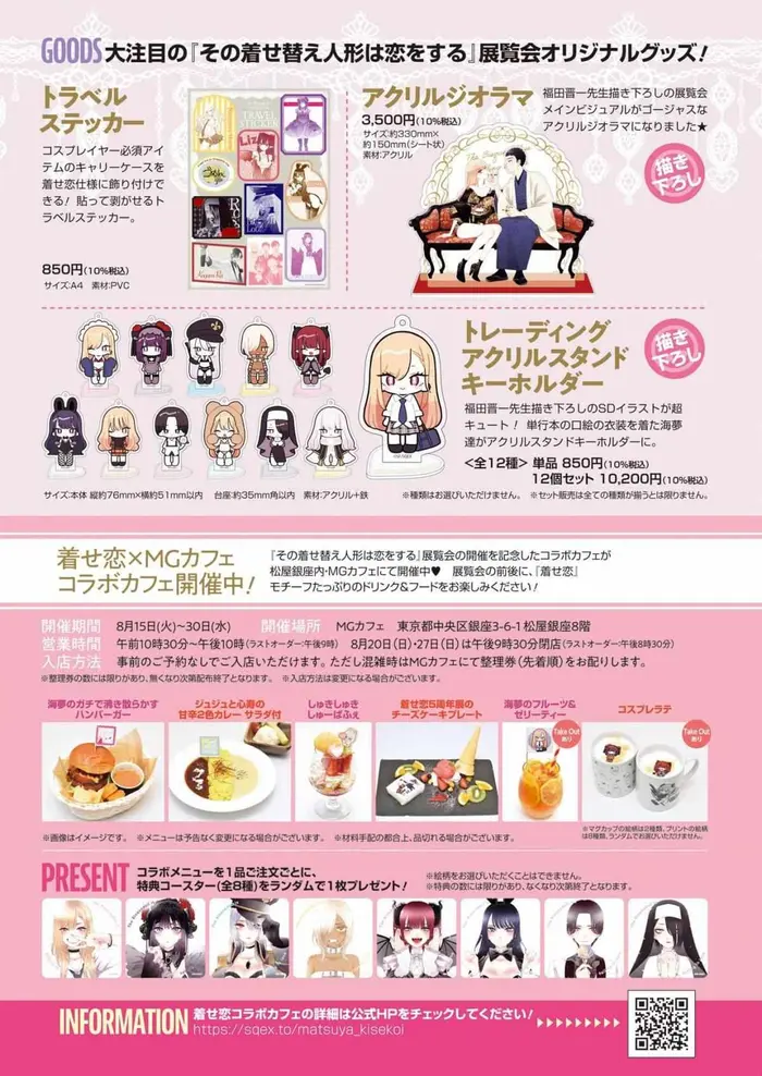 My Dress-Up Darling Chapter 95 image 25_optimized